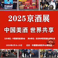 2025第五届北京国际酒业博览会丨京酒展